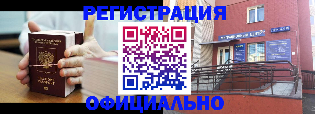 временная регистрация для школы в Вольске
