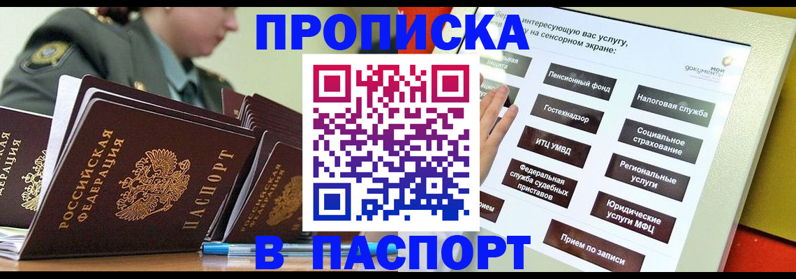 прописка регистрация в Вольске