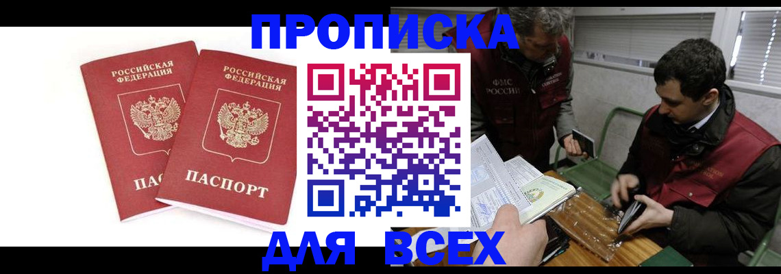 временная регистрация для всех в Вольске